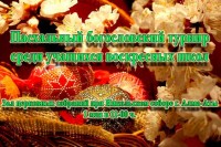 Комиссия по просветительскому служению приглашает воспитанников воскресных школ Астанайской епархии принять участие в Пасхальном богословском турнире.