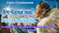 IX детско-юношеский «Фестиваль земли Семиречья». ВИДЕО